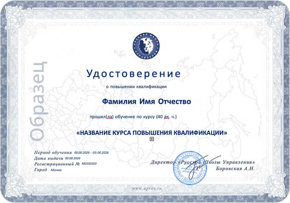 Удостоверение о повышении квалификации